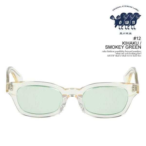 OWN オウン #12 KIHAKU / SMOKEY GREEN