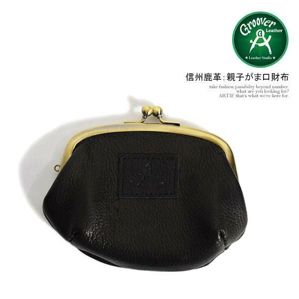 GROOVER LEATHER グルーバーレザー 信州鹿革：親子がま口財布