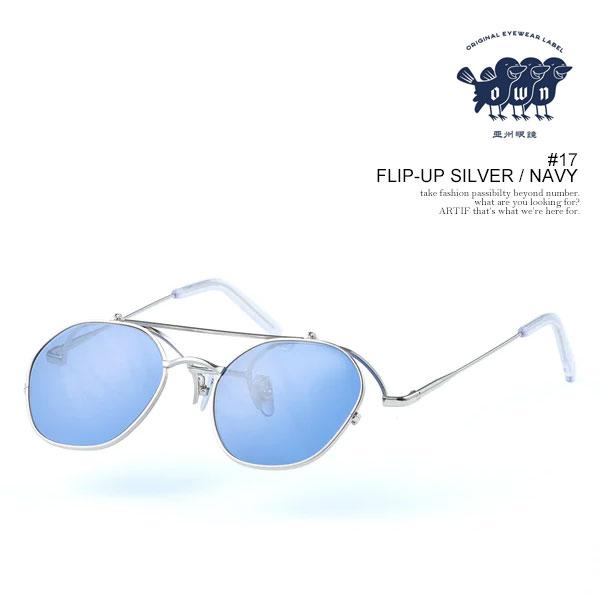 OWN オウン #17 FLIP-UP SILVER / NAVY