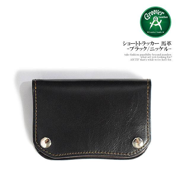 新品未使用 Groover Leather グルーバーレザー GROOVER LEATHER グルーバーレザー ショートトラッカー 馬革 -ブラック
